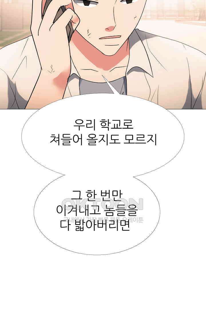 고교최강 302화 2