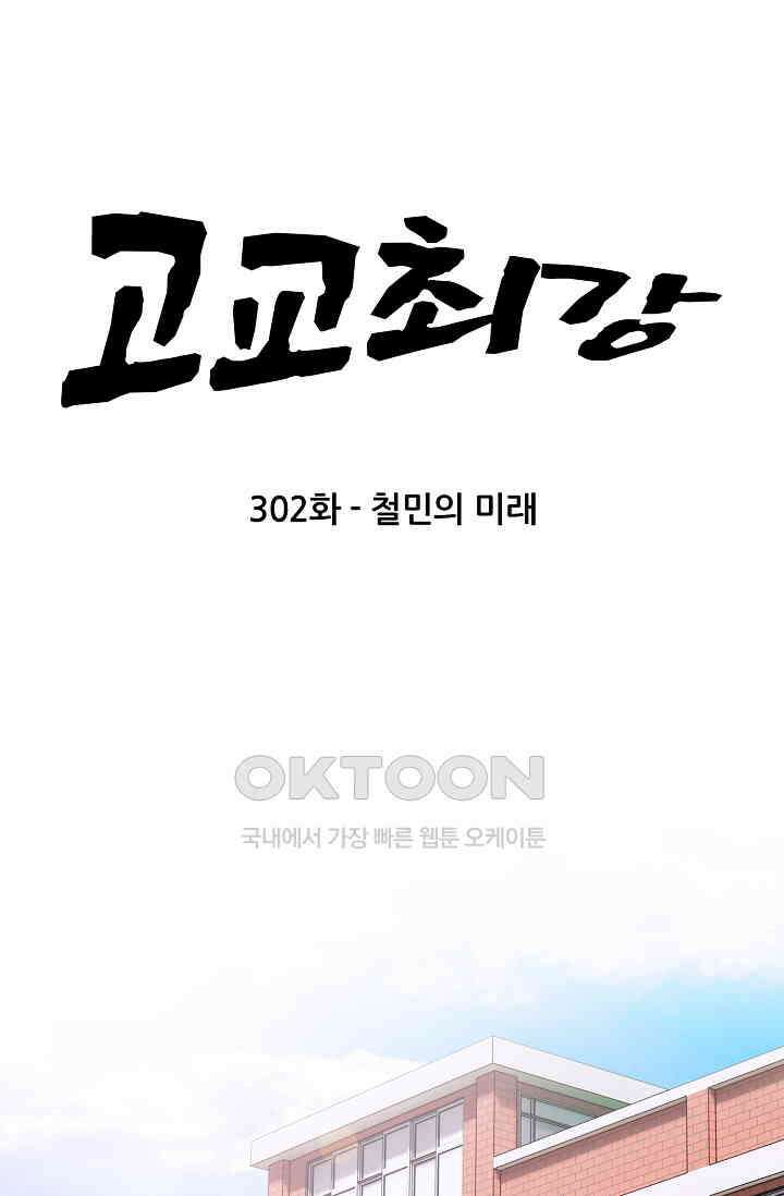 고교최강 302화 6