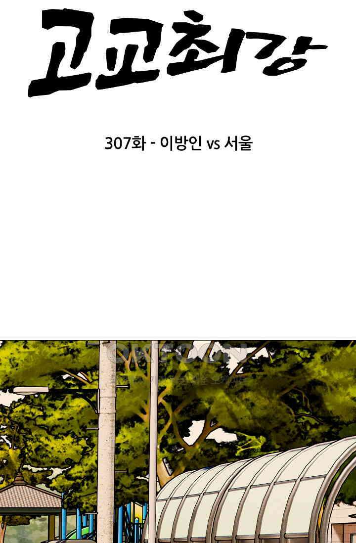 고교최강 307화 6