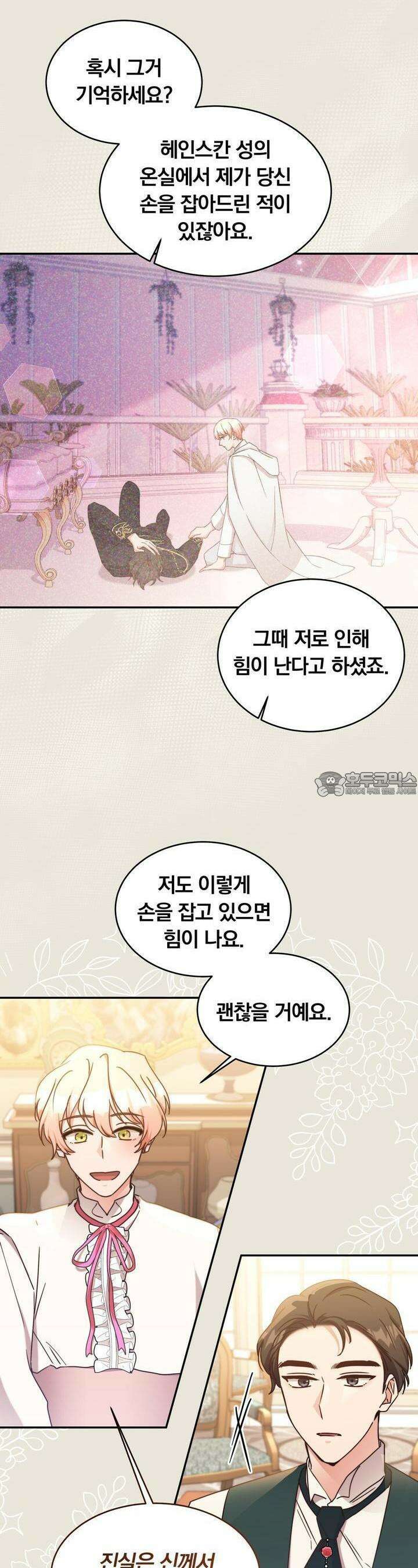 스위티, 스위티, 스위티(Sweetie, Sweetie, Sweetie) 52화 3