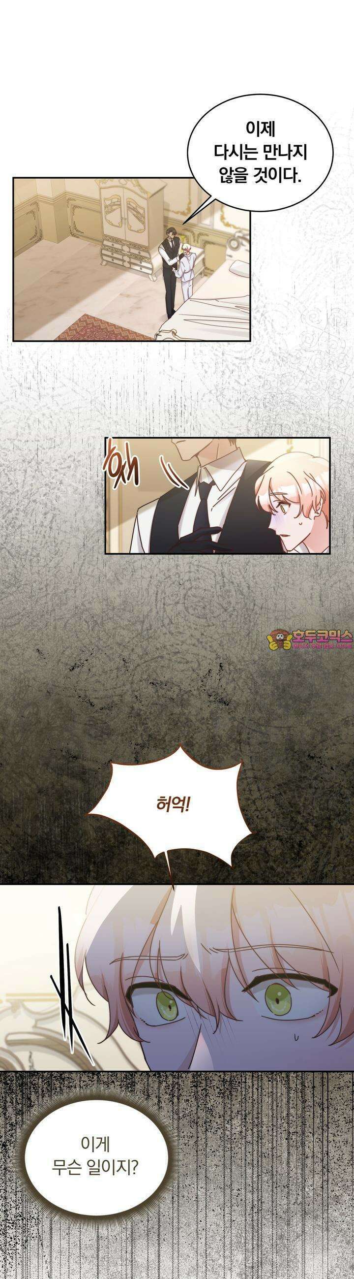 스위티, 스위티, 스위티(Sweetie, Sweetie, Sweetie) 57화 1