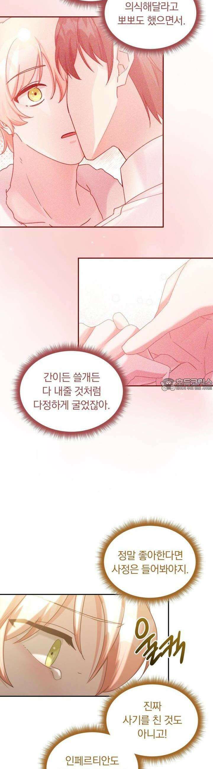 스위티, 스위티, 스위티(Sweetie, Sweetie, Sweetie) 57화 5