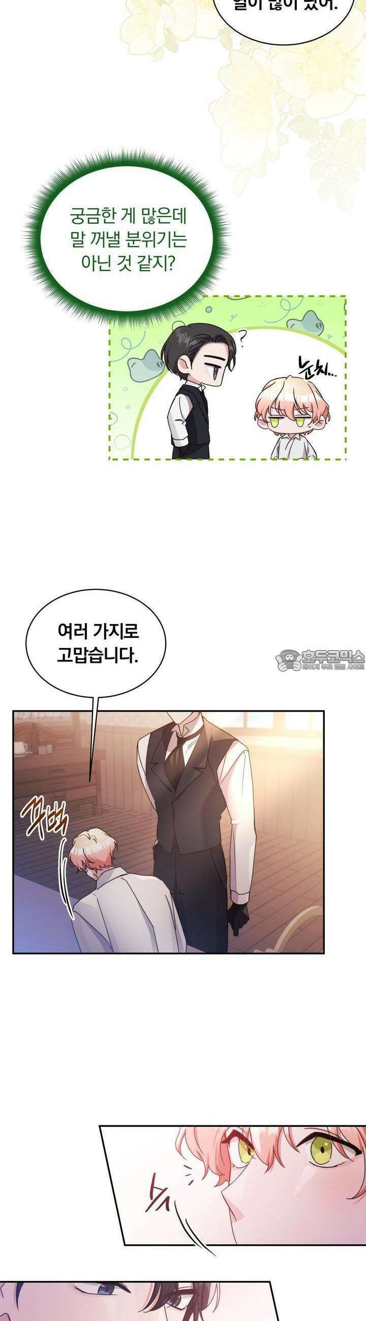 스위티, 스위티, 스위티(Sweetie, Sweetie, Sweetie) 63화 4