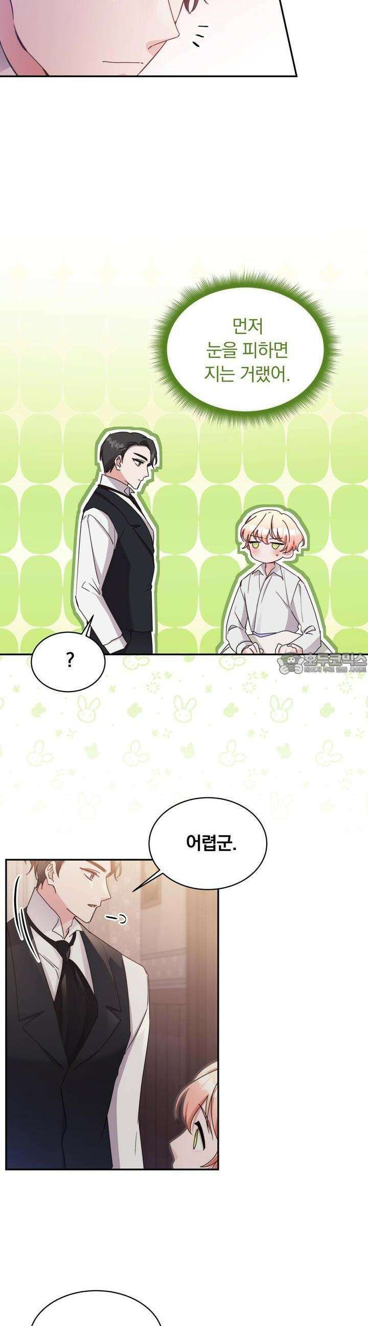스위티, 스위티, 스위티(Sweetie, Sweetie, Sweetie) 63화 5