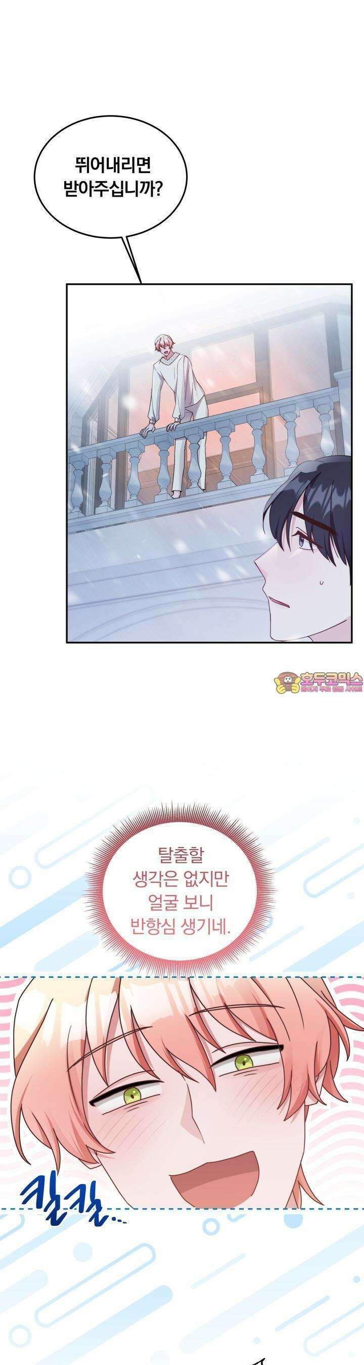 스위티, 스위티, 스위티(Sweetie, Sweetie, Sweetie) 66화 1