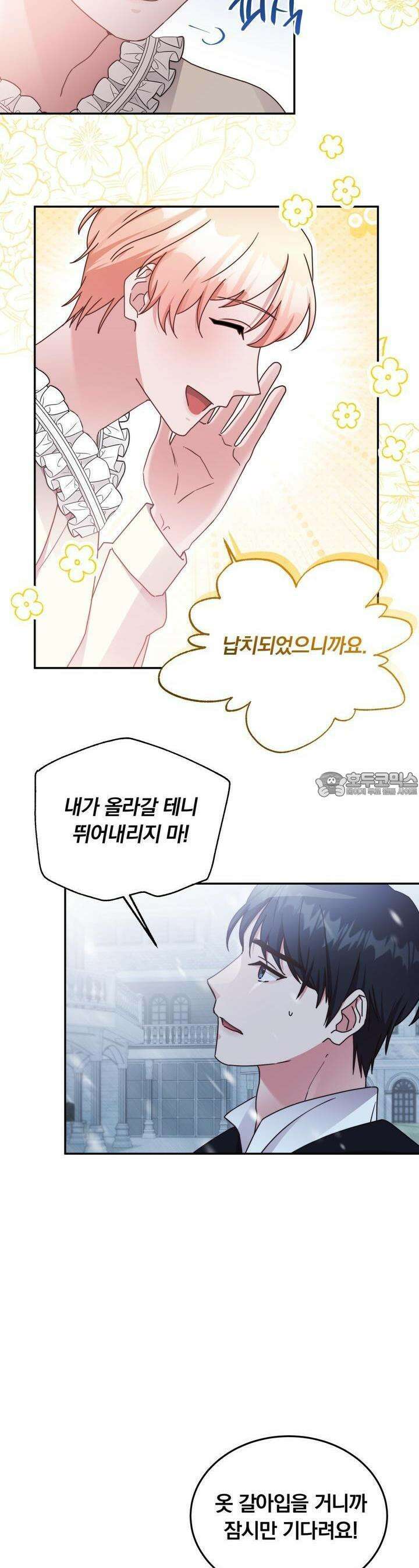 스위티, 스위티, 스위티(Sweetie, Sweetie, Sweetie) 66화 3