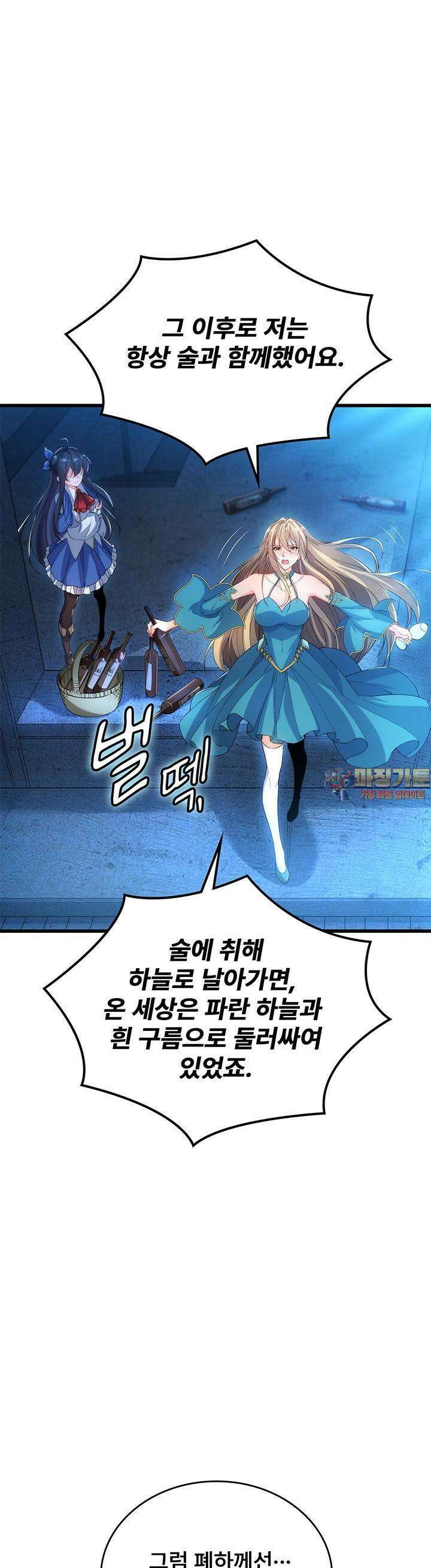 심연의 끝, 난 인류를 구할 것이다 45화 1