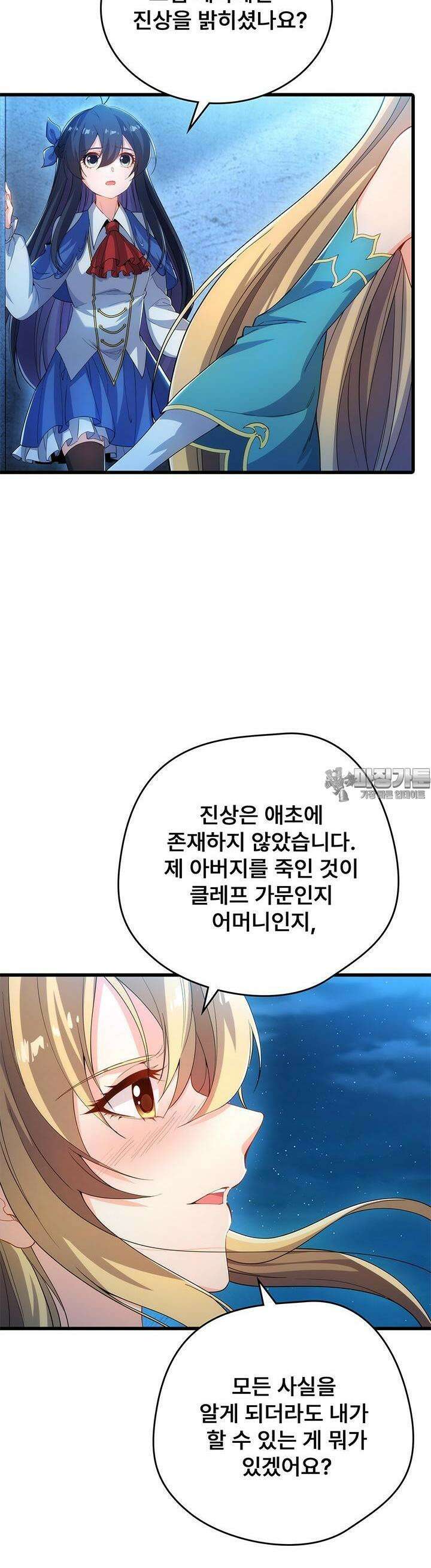 심연의 끝, 난 인류를 구할 것이다 45화 2