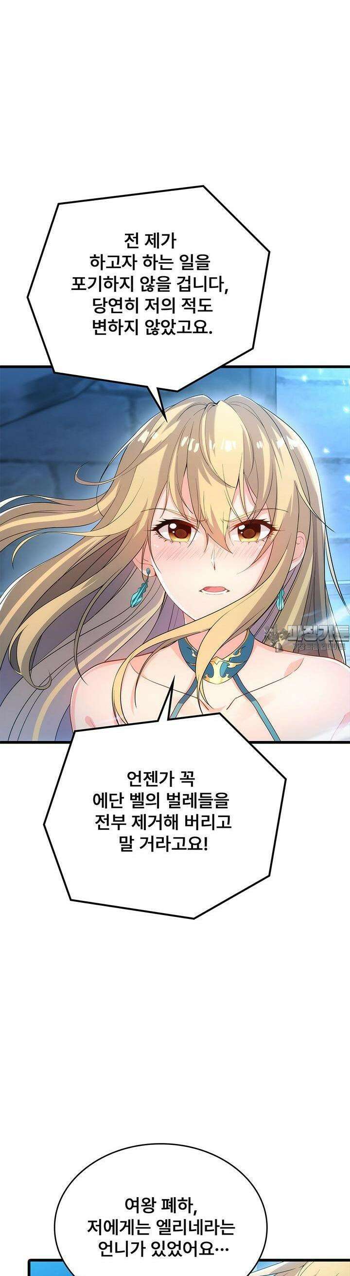 심연의 끝, 난 인류를 구할 것이다 45화 3