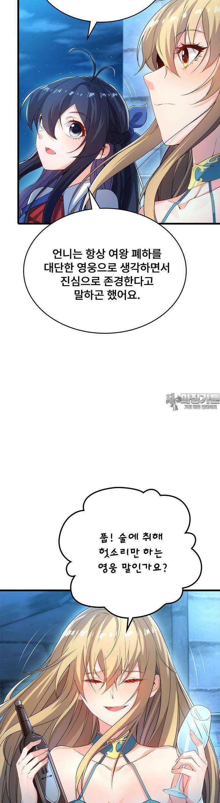 심연의 끝, 난 인류를 구할 것이다 45화 4