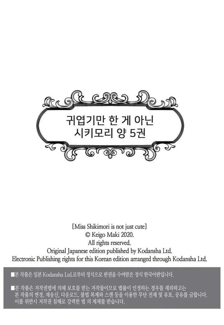 귀엽기만한게 아닌 시키모리양 48화 2