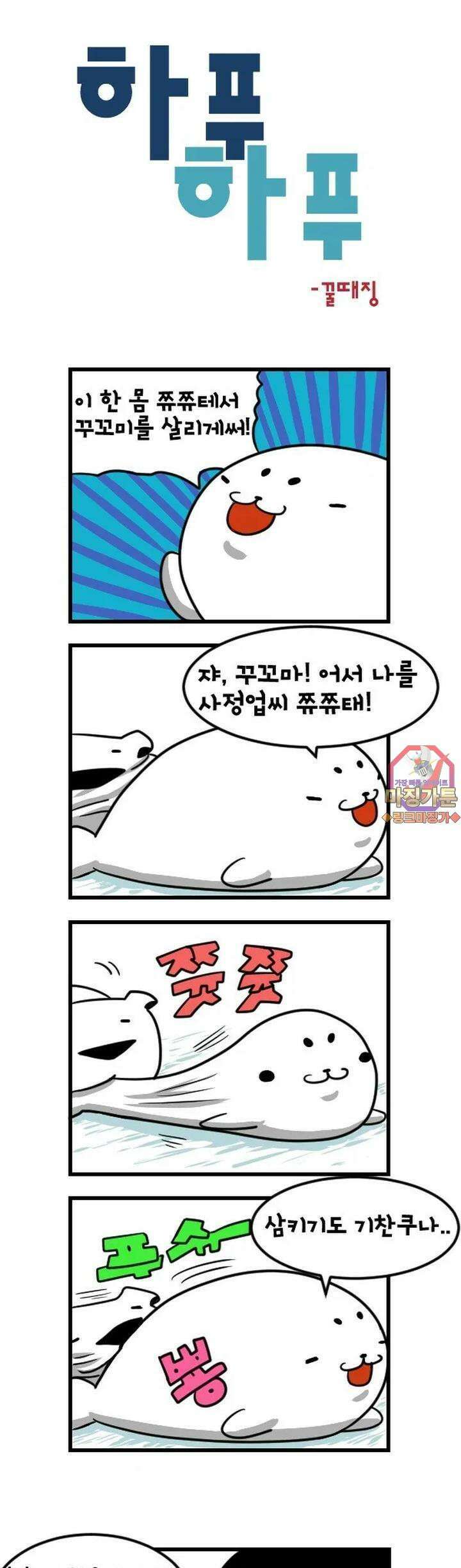 하푸하푸 22화 1