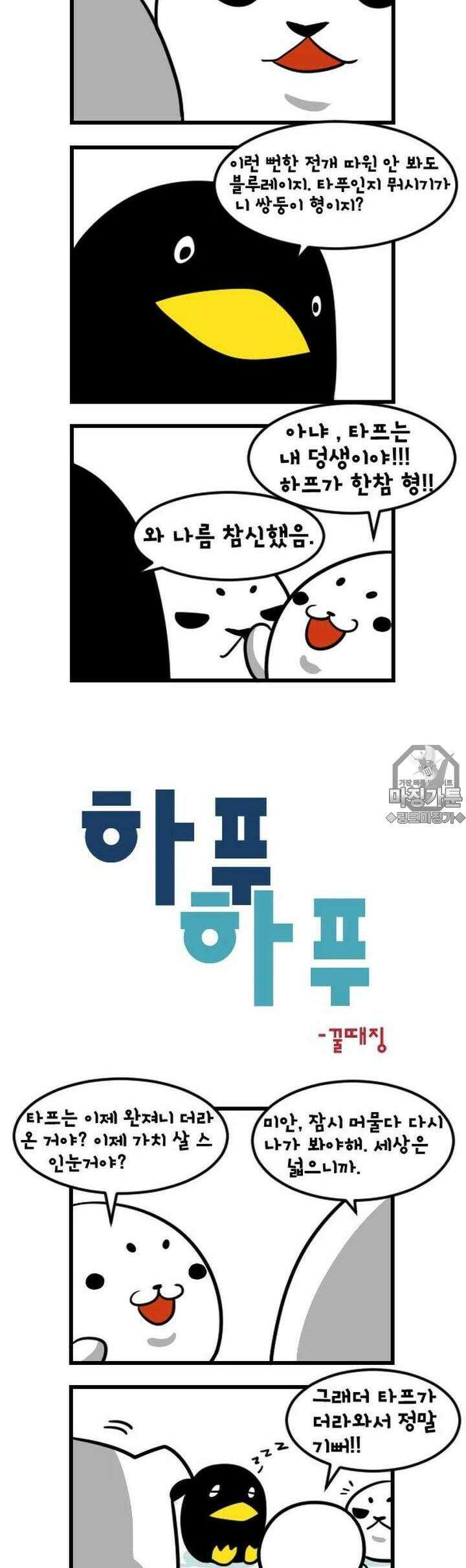 하푸하푸 26화 3