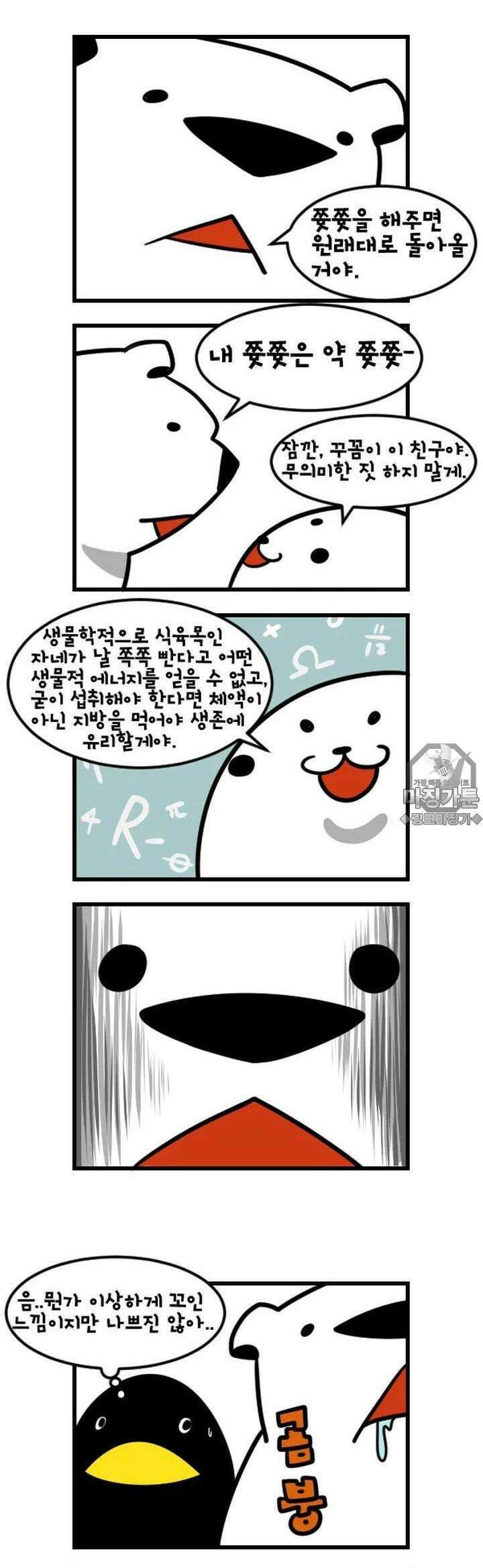 하푸하푸 37화 2