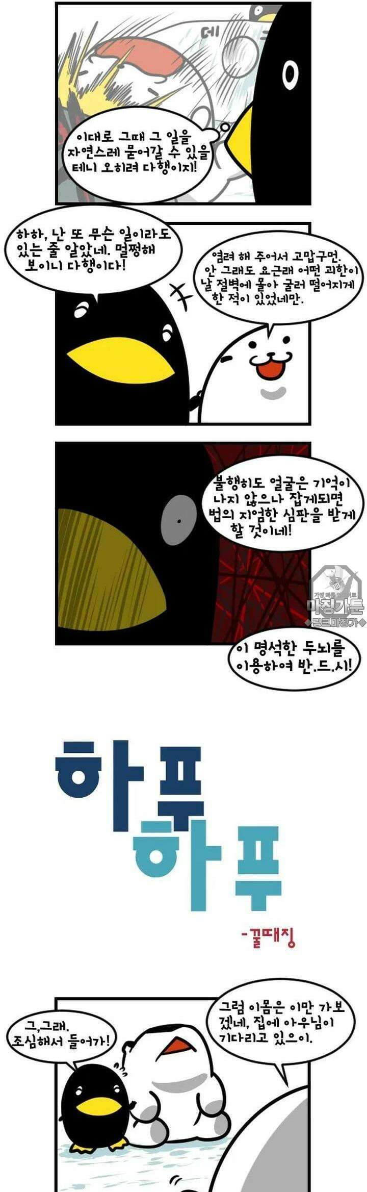 하푸하푸 37화 3