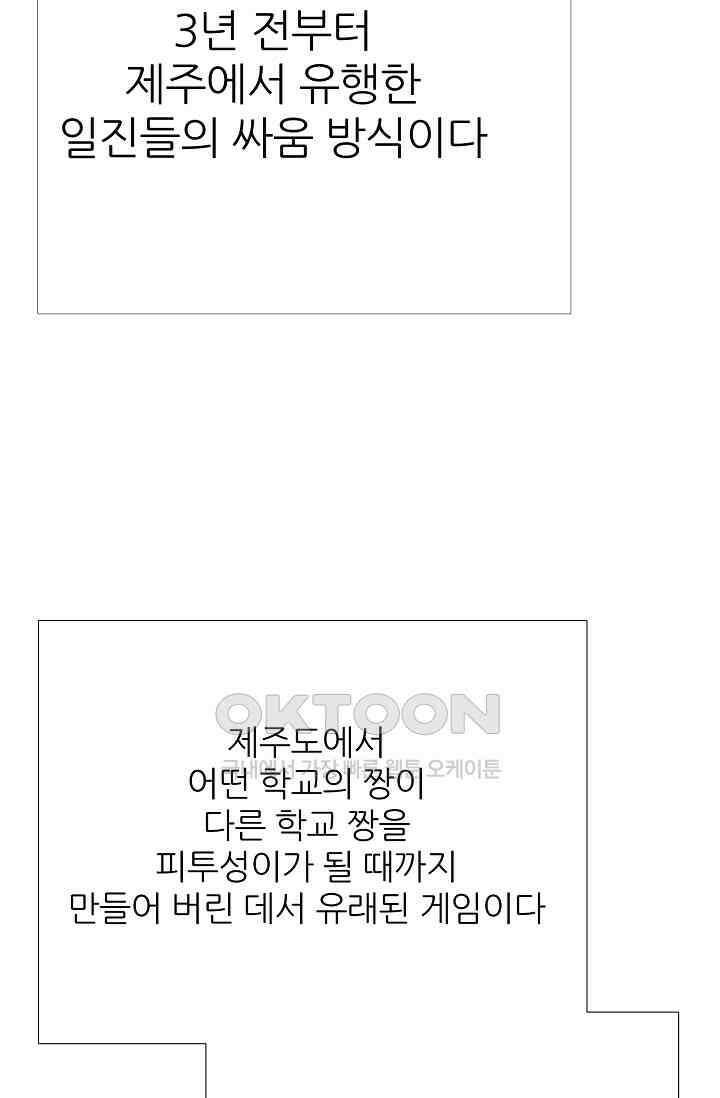 고교최강 319화 2