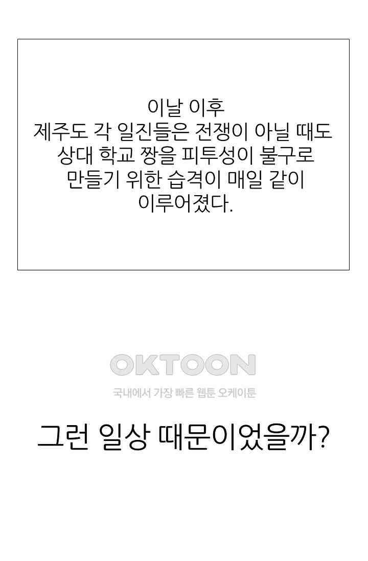 고교최강 319화 4