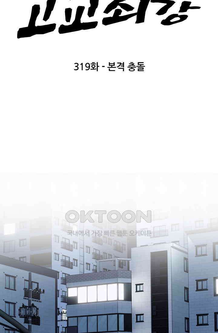 고교최강 319화 7
