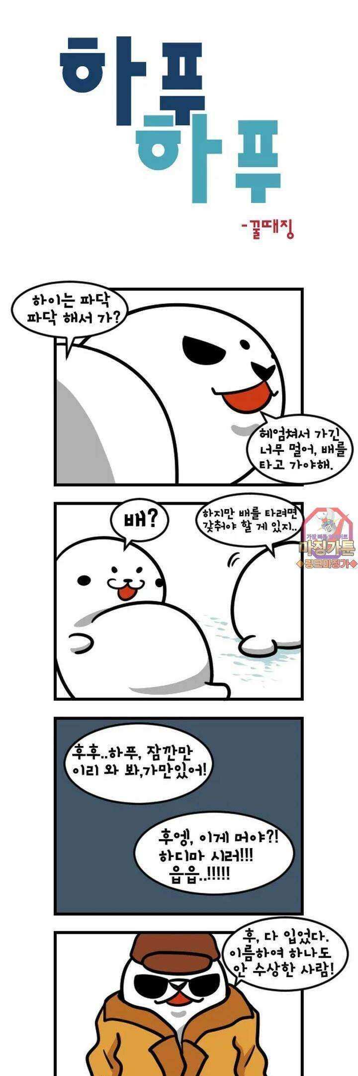 하푸하푸 50화 1