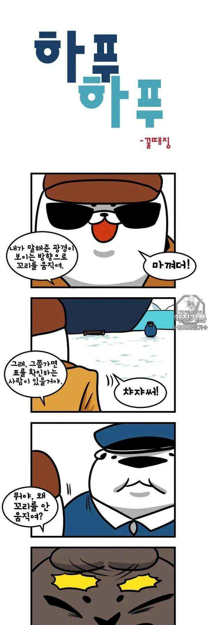 하푸하푸 50화 4