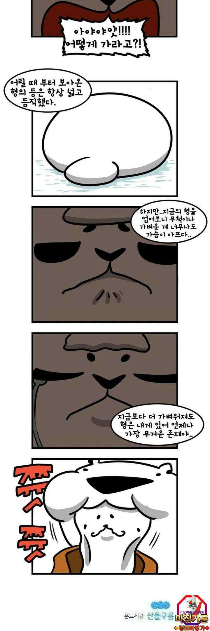 하푸하푸 50화 5