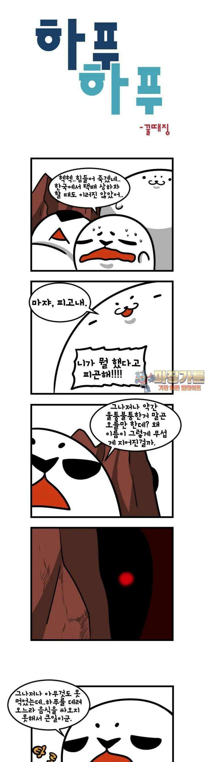 하푸하푸 62화 1
