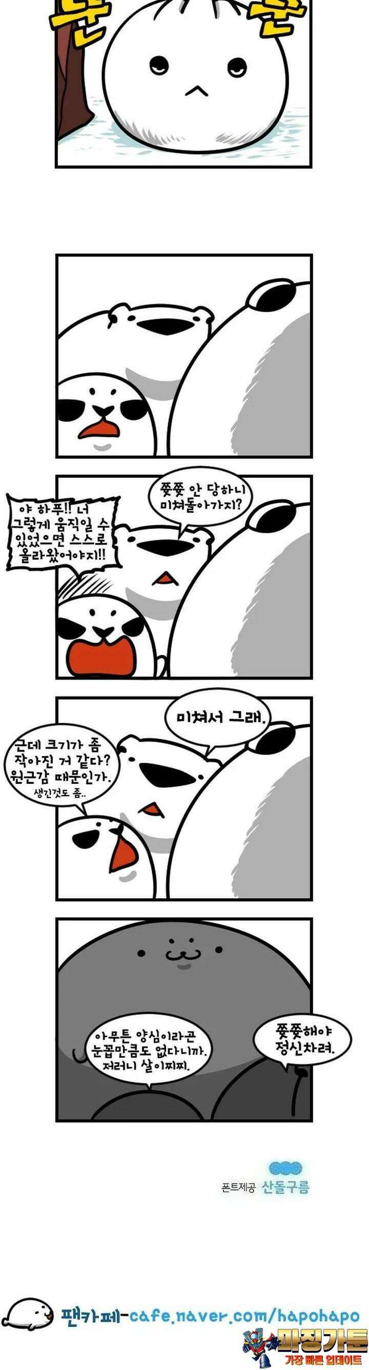 하푸하푸 62화 4