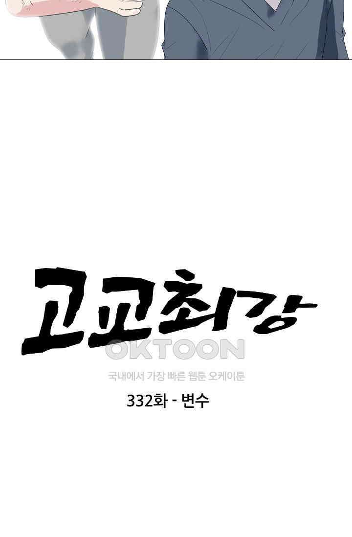 고교최강 332화 5