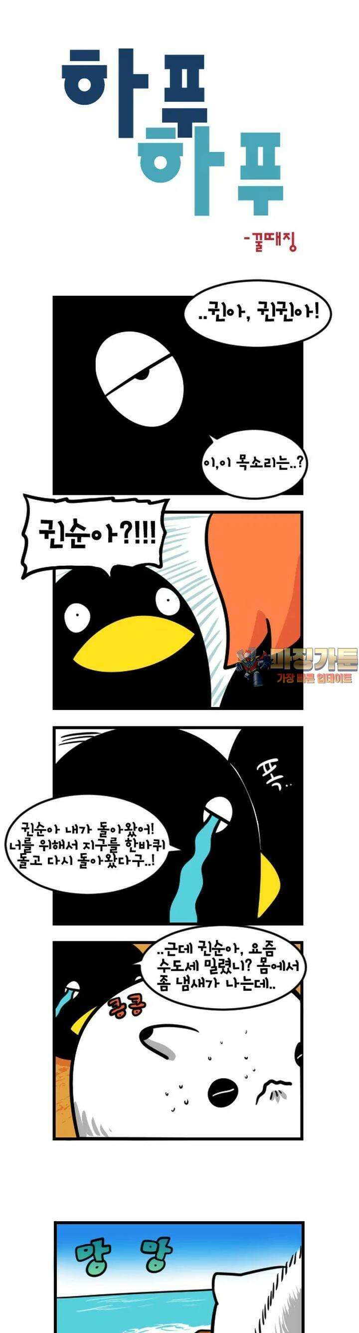 하푸하푸 68화 1