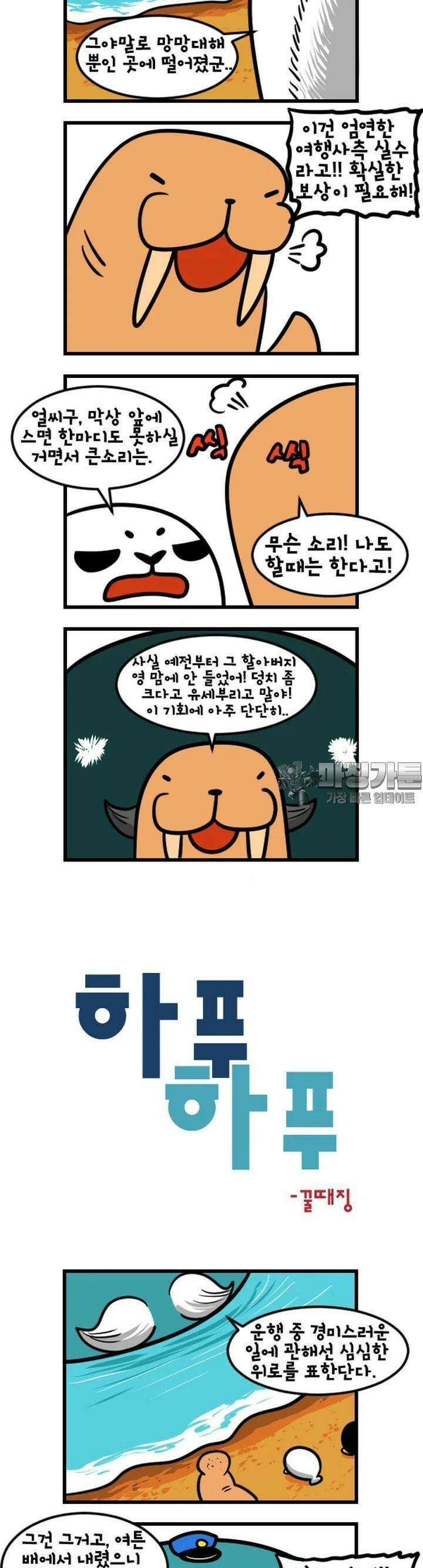 하푸하푸 68화 2
