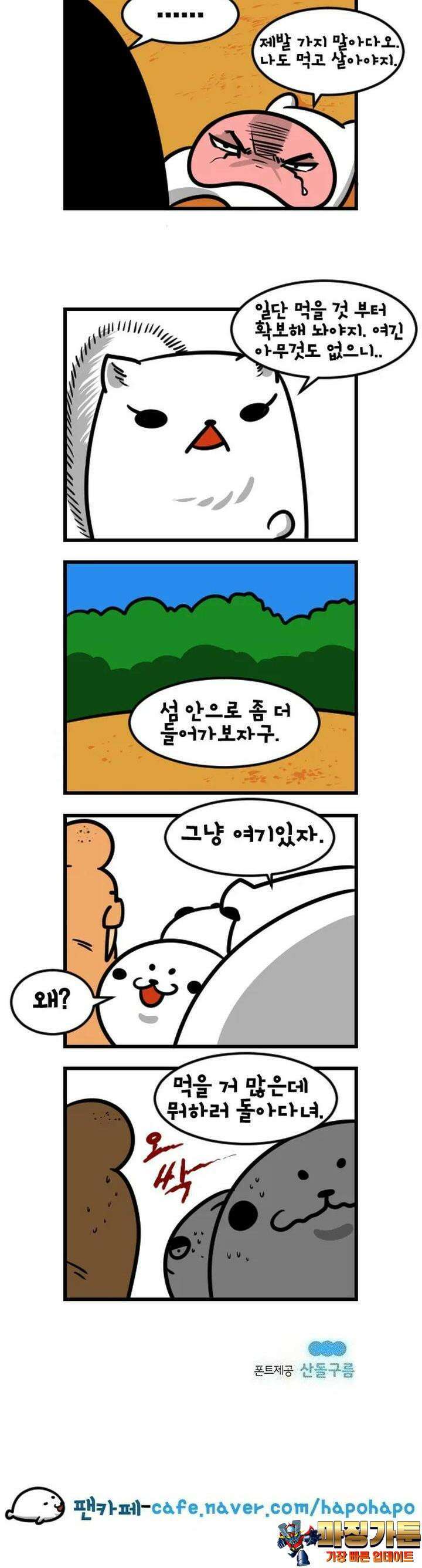 하푸하푸 68화 4