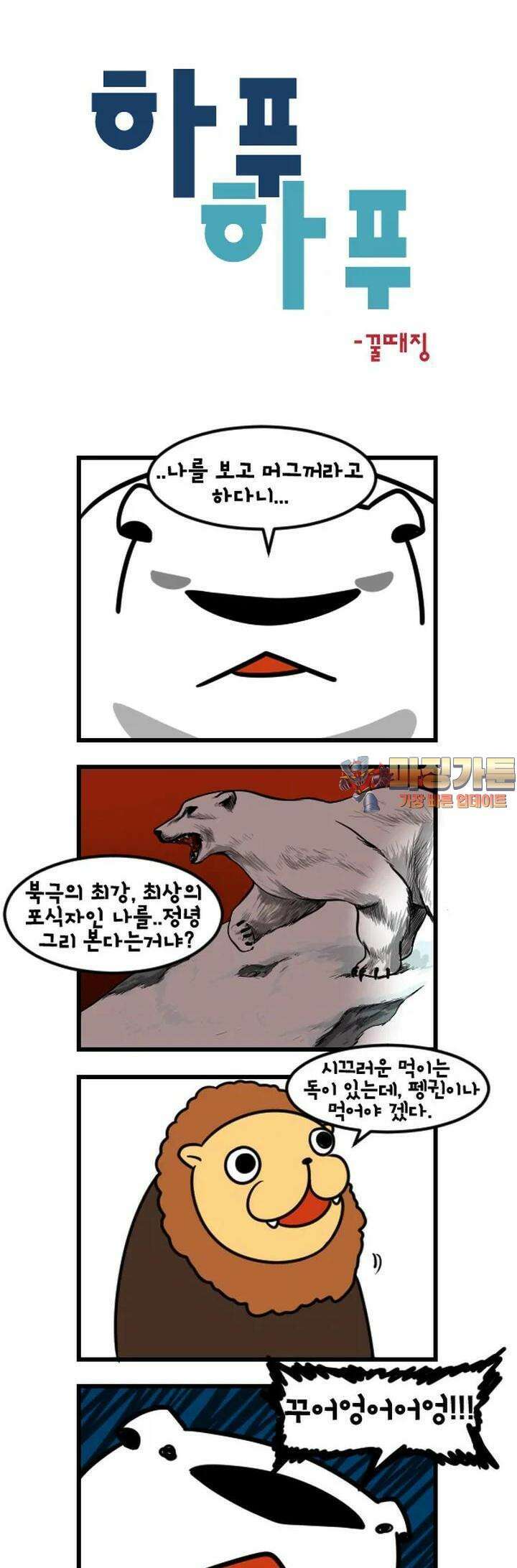 하푸하푸 74화 1