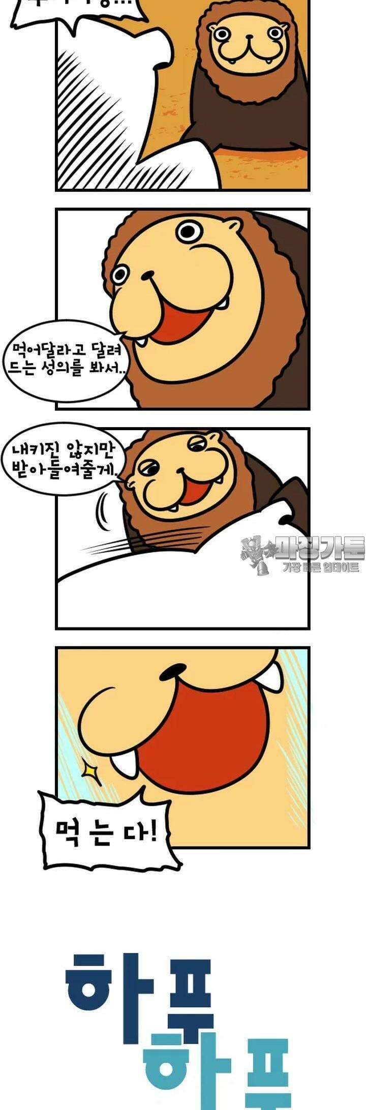 하푸하푸 74화 3