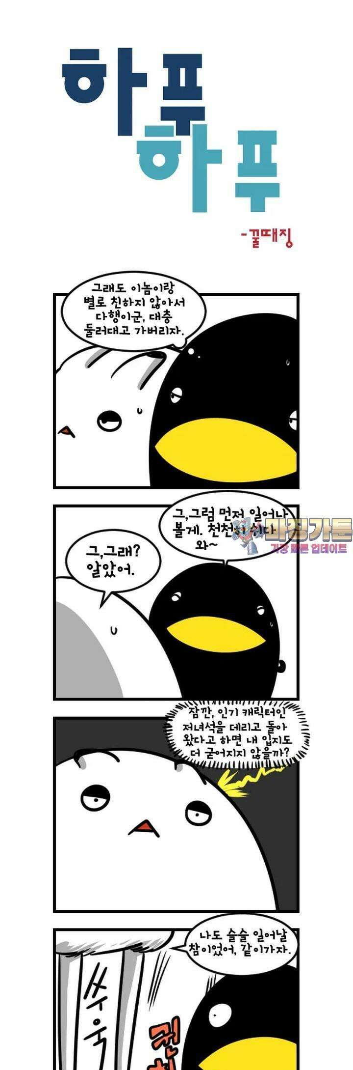 하푸하푸 76화 1