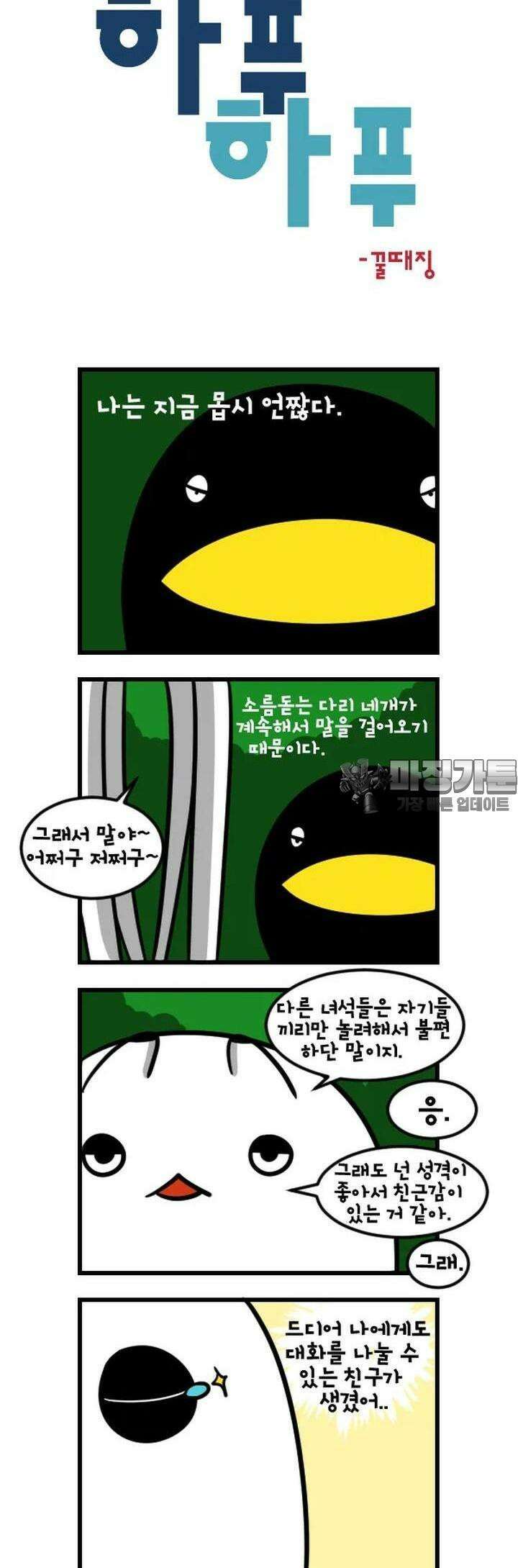 하푸하푸 76화 3