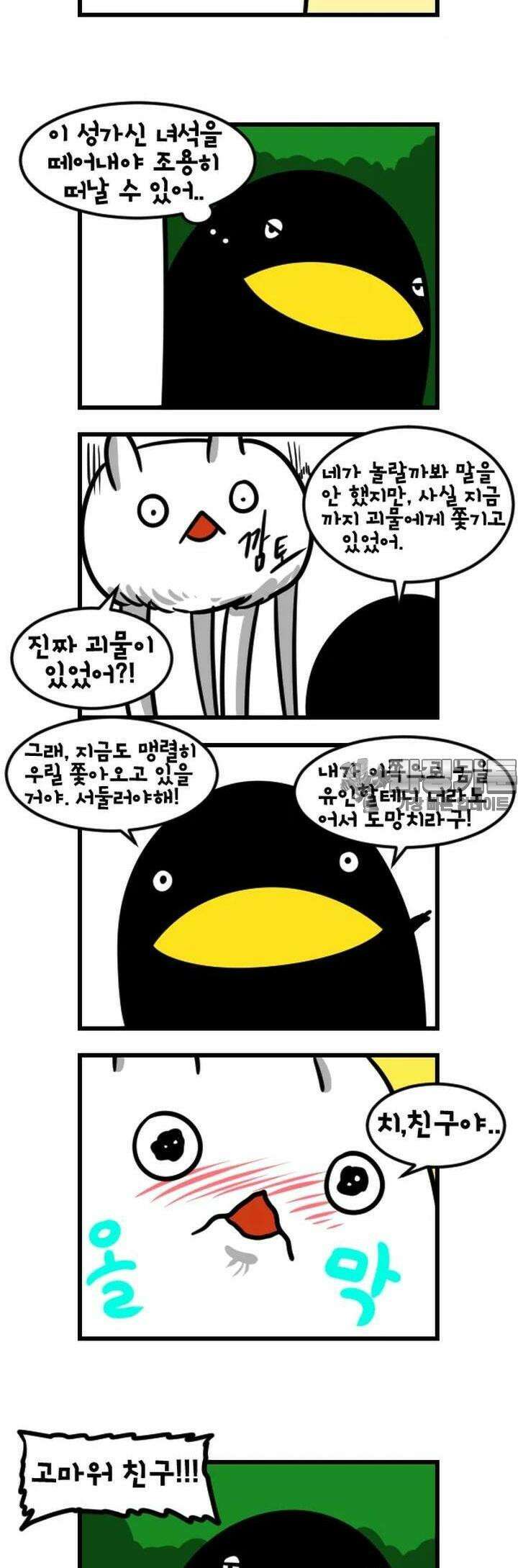 하푸하푸 76화 4