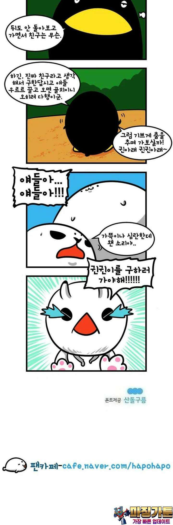 하푸하푸 76화 5