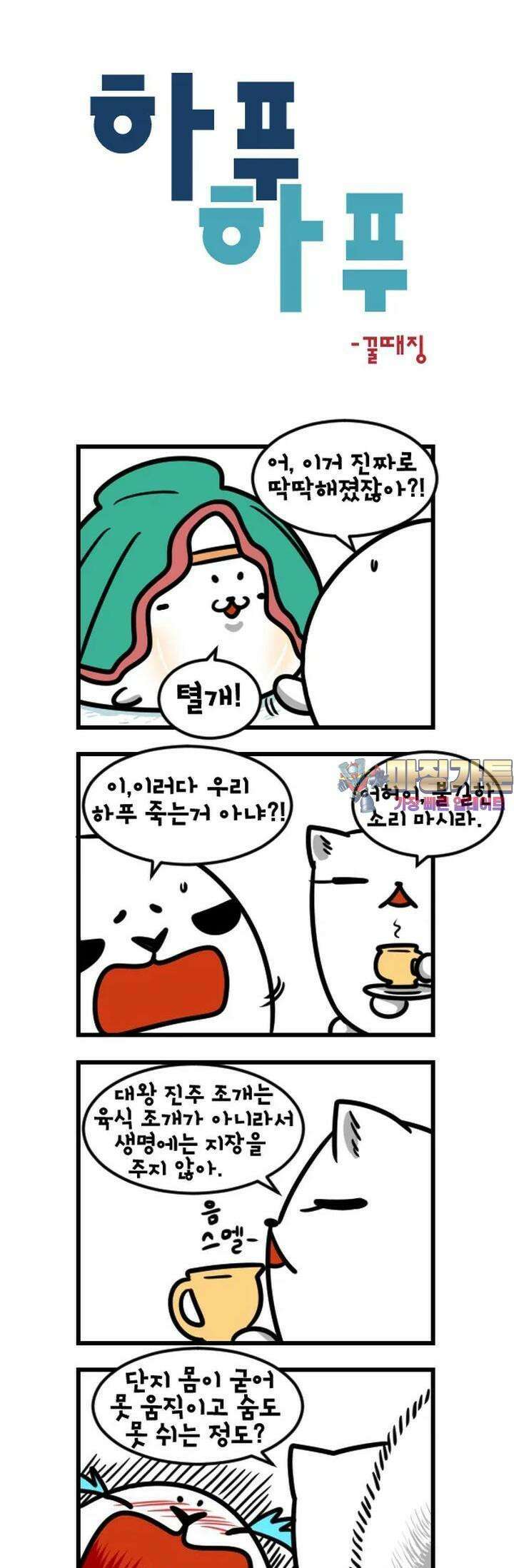 하푸하푸 85화 1