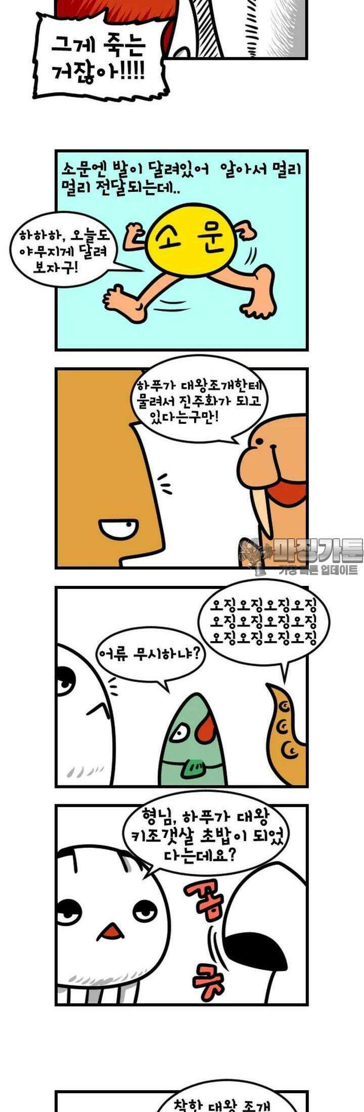 하푸하푸 85화 2