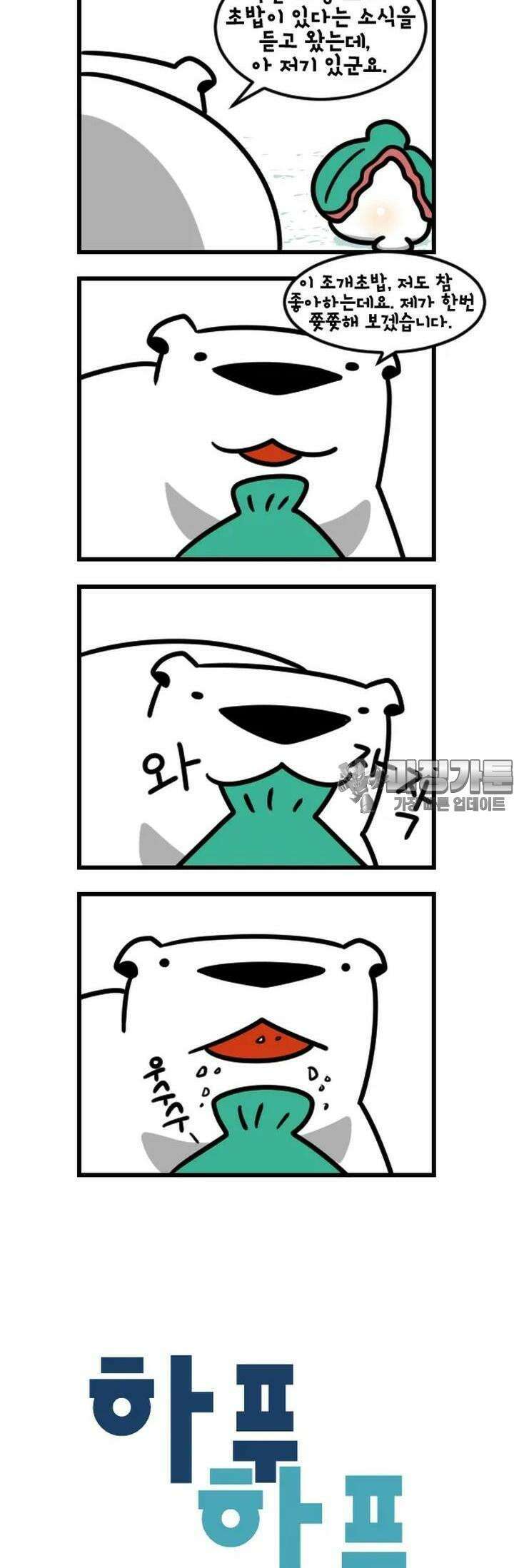 하푸하푸 85화 3