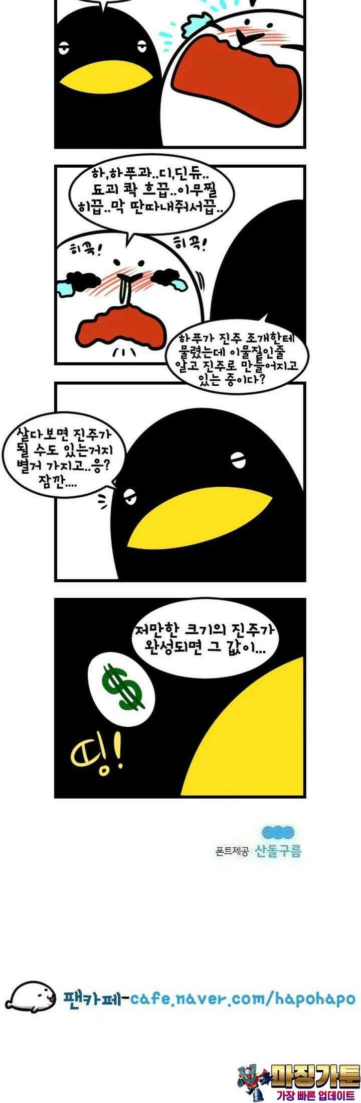 하푸하푸 85화 5