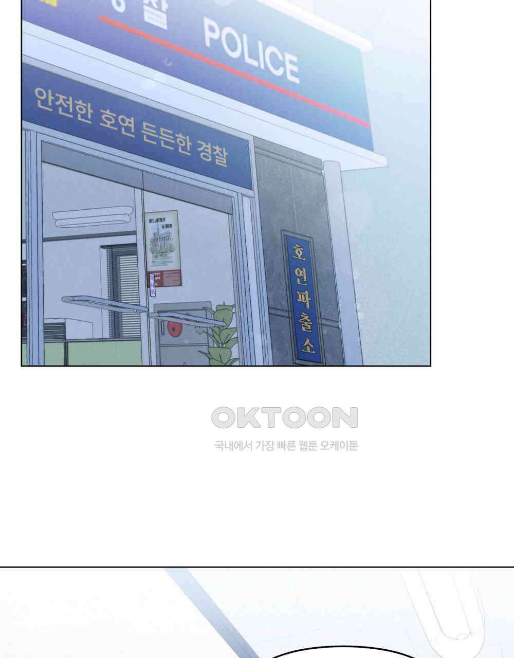 언더커버 달링 23화 2