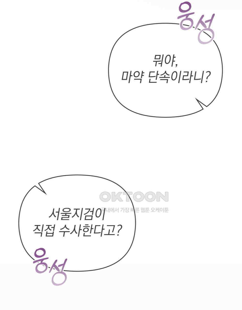 언더커버 달링 23화 8