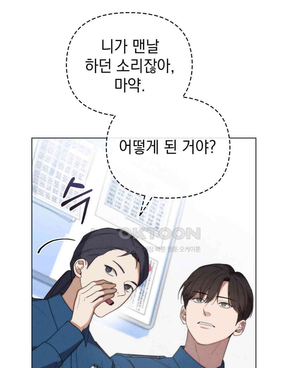 언더커버 달링 23화 10