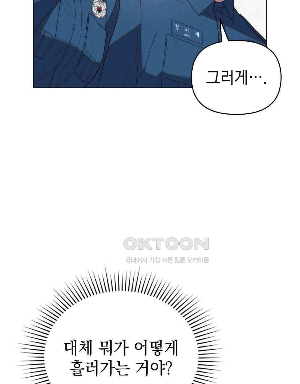 언더커버 달링 23화 11