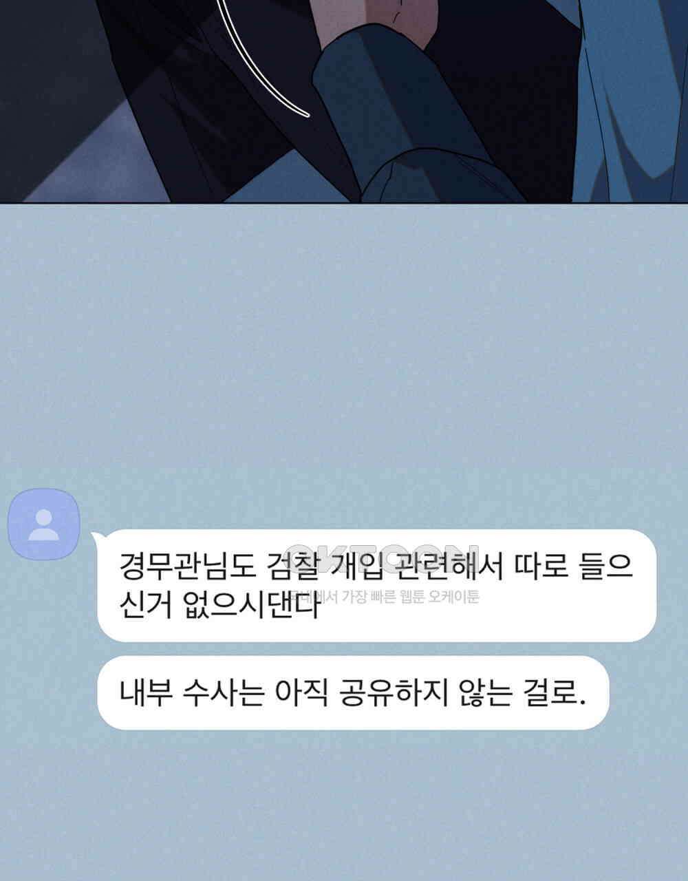 언더커버 달링 23화 15