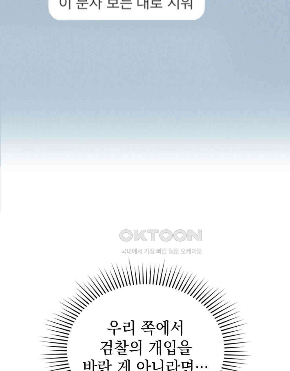 언더커버 달링 23화 17