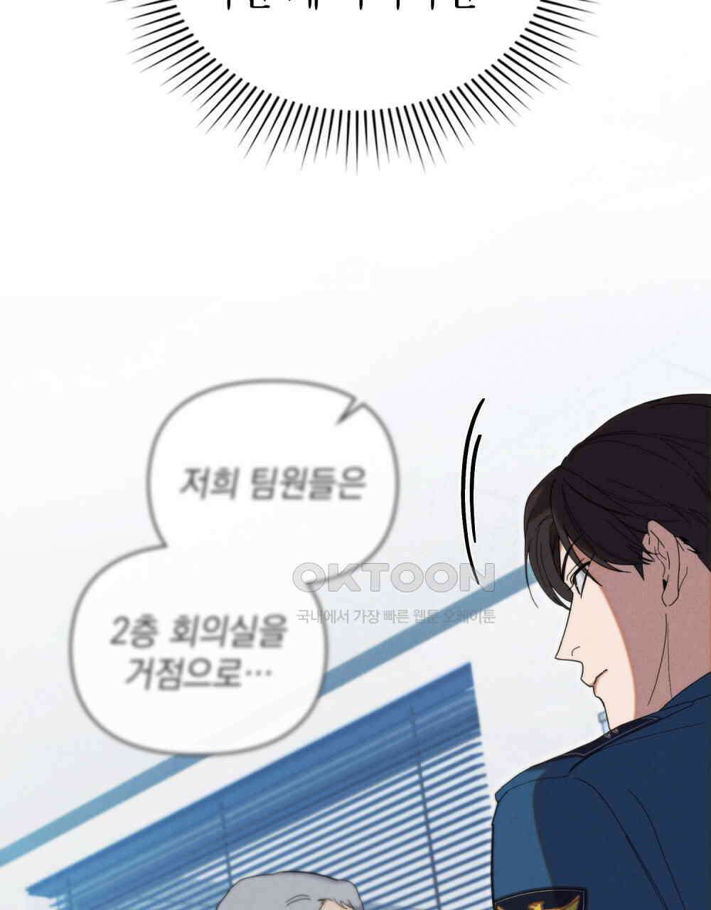 언더커버 달링 23화 18