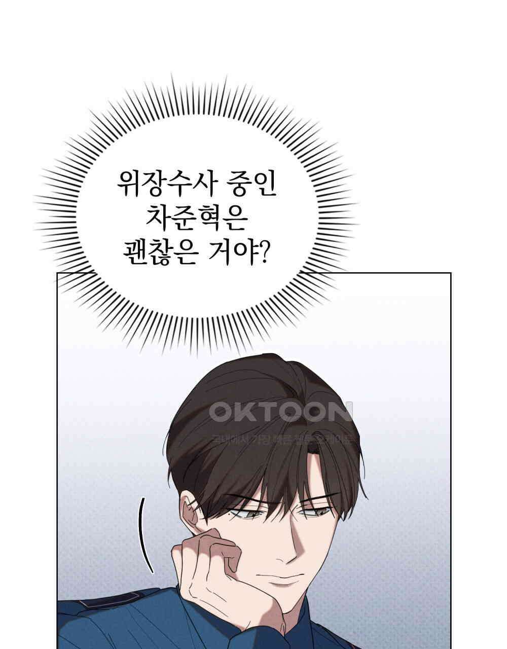언더커버 달링 23화 20