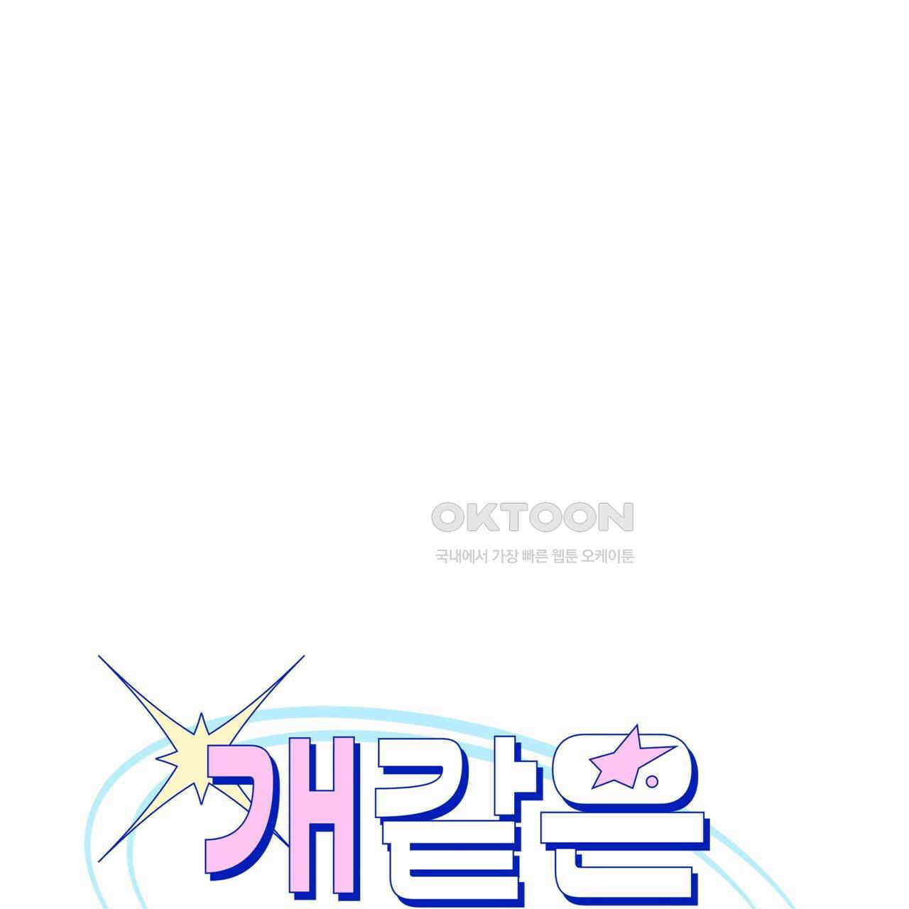개 같은 한여름 16화 14